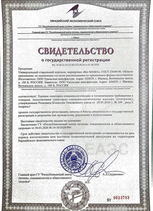 Свидетельство о государственной регистрации