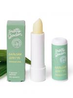PRETTY GARDEN, Бальзам для губ Базовый уход 