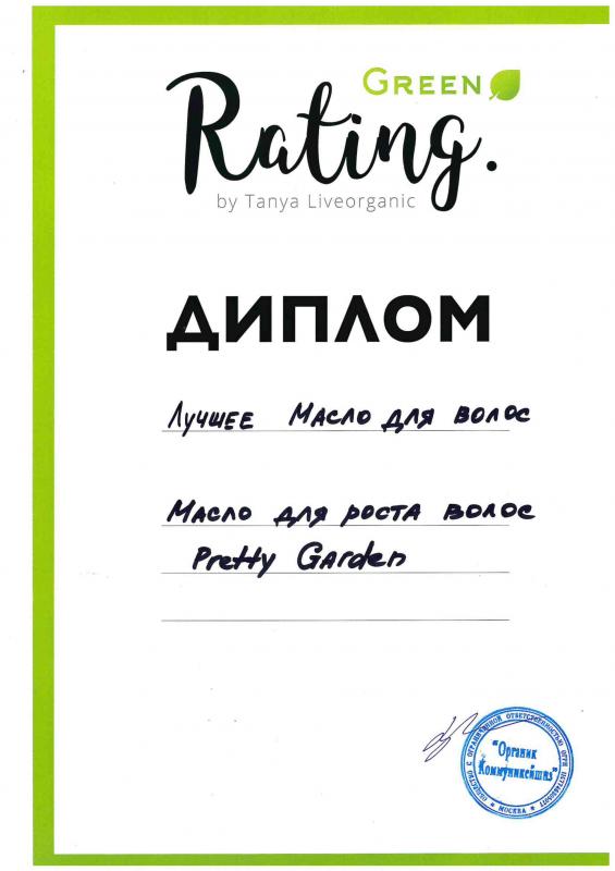 Диплом Лучшее масло для волос